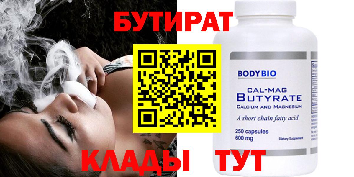 БУТИРАТ жидкий экстази Новоалександровск