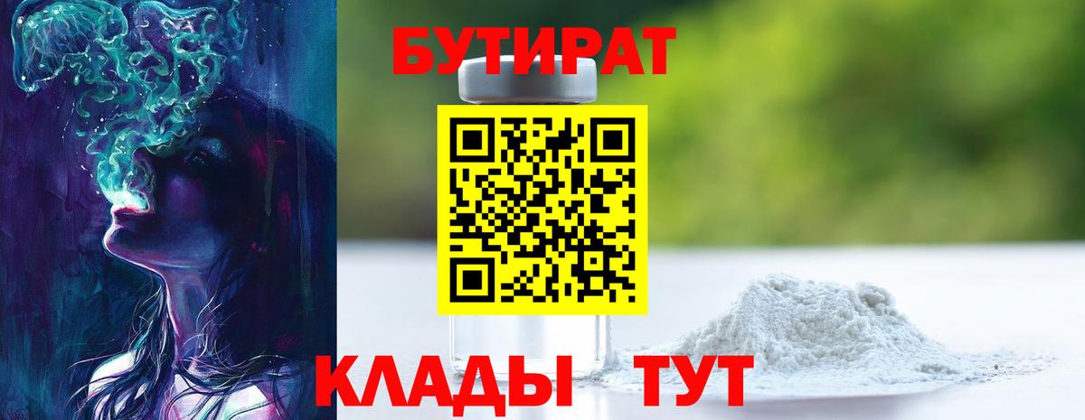 Бутират жидкий экстази  Вход с VPN  Новоалександровск 
