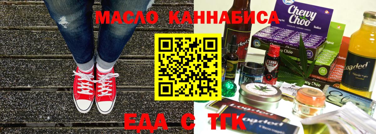 Еда ТГК конопля  Вход с VPN  Новоалександровск 