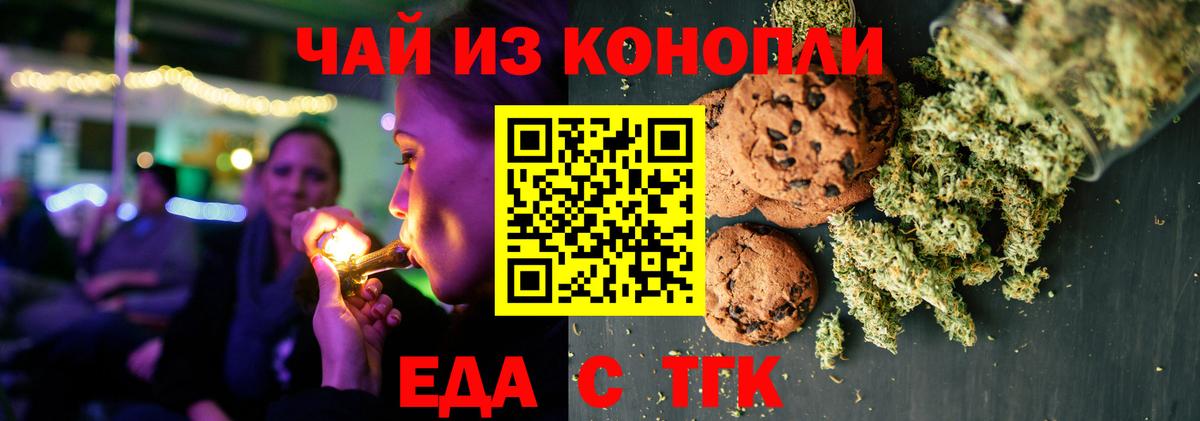 Печенье с ТГК конопля Новоалександровск