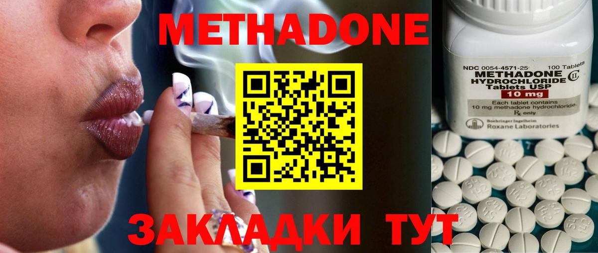 МЕТАДОН methadone  Вход с VPN  Метадон кристалл  Новоалександровск 