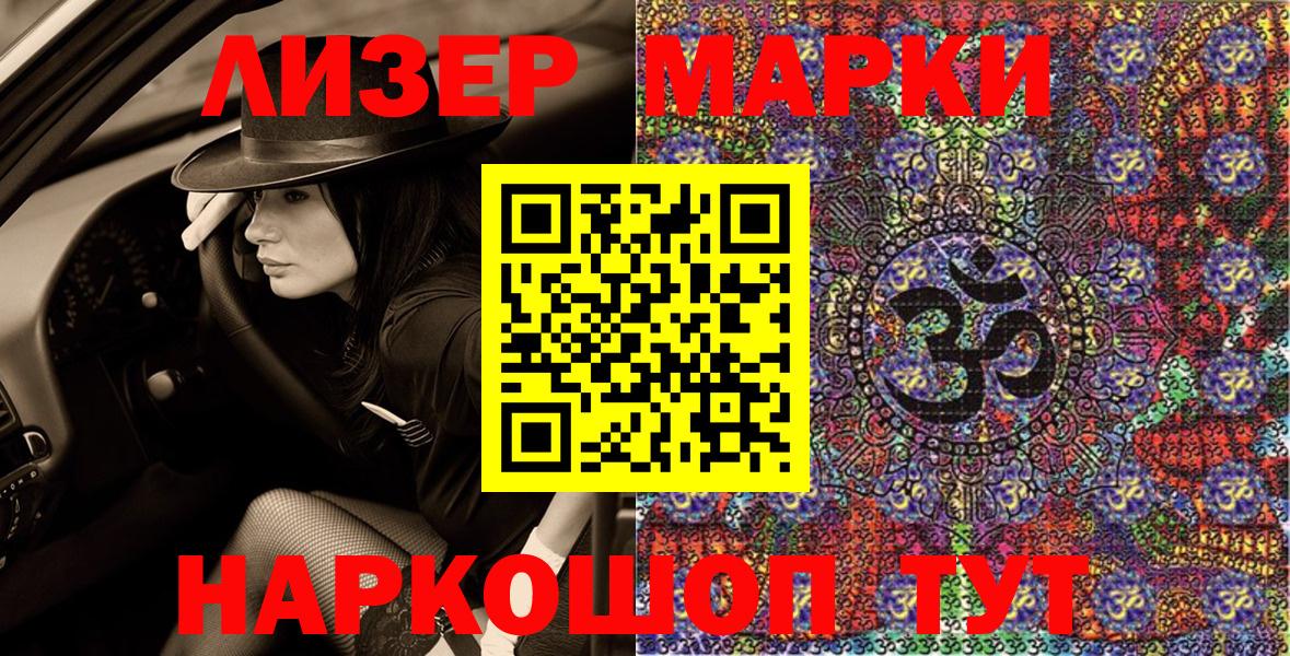 Марки 25I-NBOMe 1500мкг  Марки 25I-NBOMe 1500мкг  Новоалександровск  Вход с VPN 